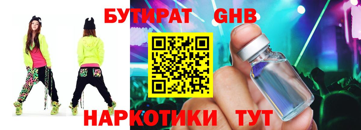 БУТИРАТ 1.4BDO  Вход с VPN  Славгород 