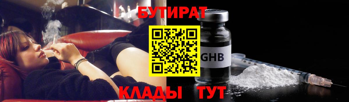 Бутират бутик Славгород