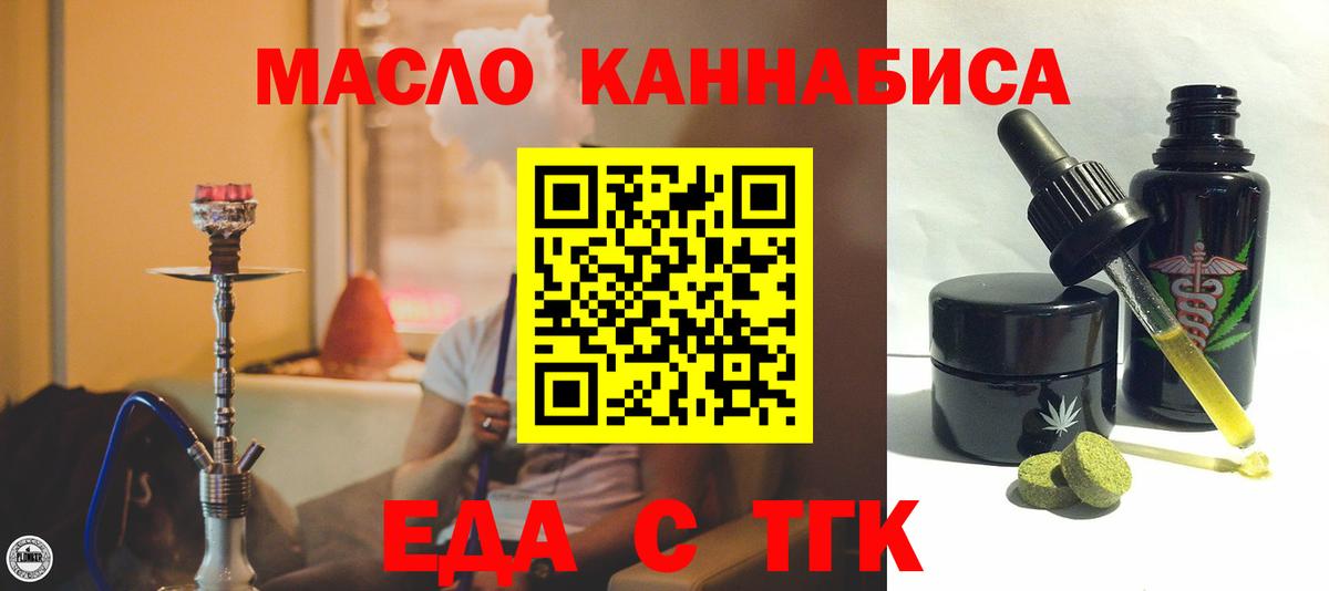 Славгород  Еда ТГК конопля  Вход с VPN 
