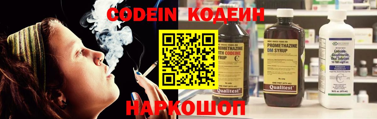 Кодеин Purple Drank  Вход с VPN  Славгород  Codein Purple Drank 