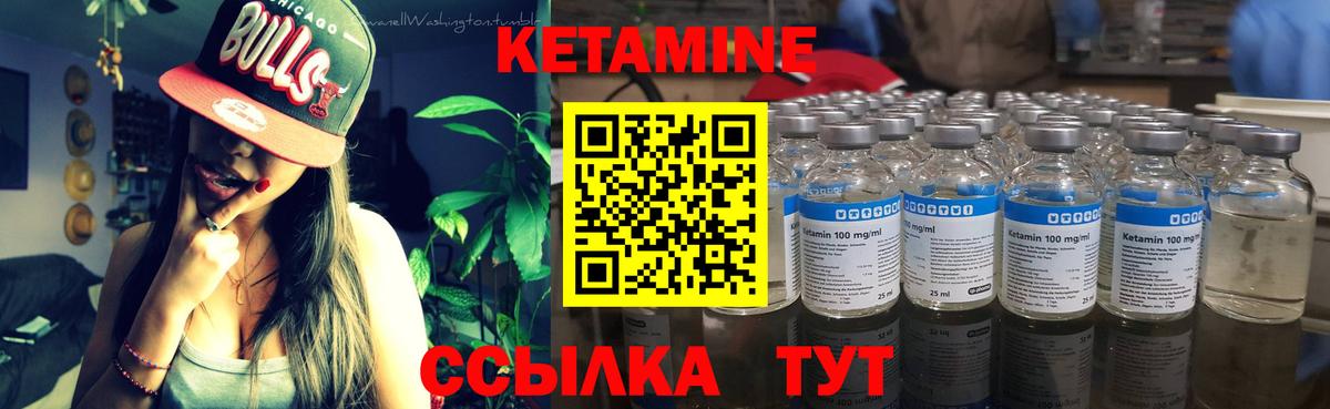 Кетамин ketamine  Вход с VPN  Славгород 
