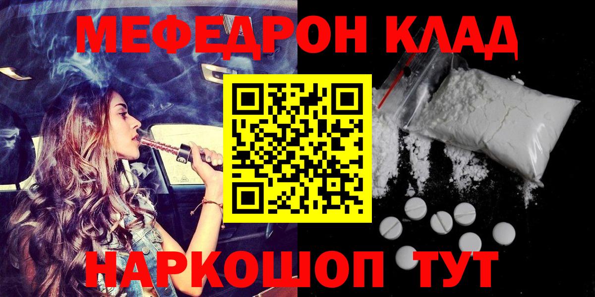 Мефедрон 4 MMC  Вход с VPN  Мефедрон мука  Славгород 