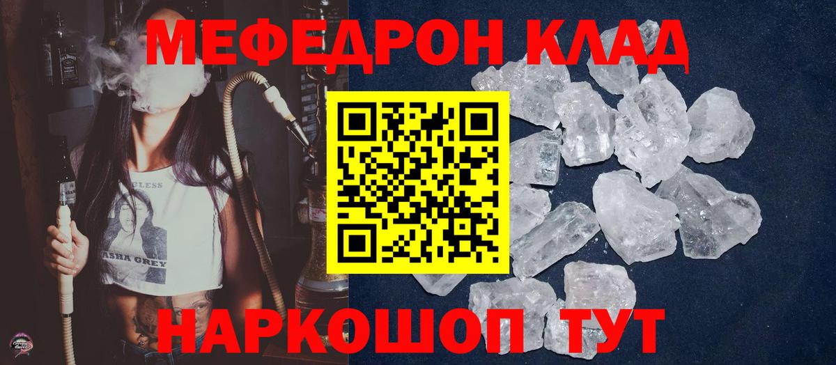 Меф мяу мяу кристаллы Славгород