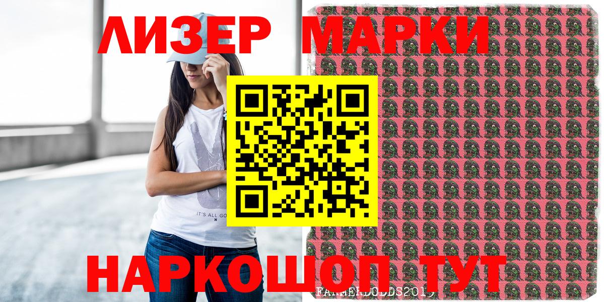 Марки N-bome 1500мкг  Вход с VPN  Марки 25I-NBOMe  Славгород 
