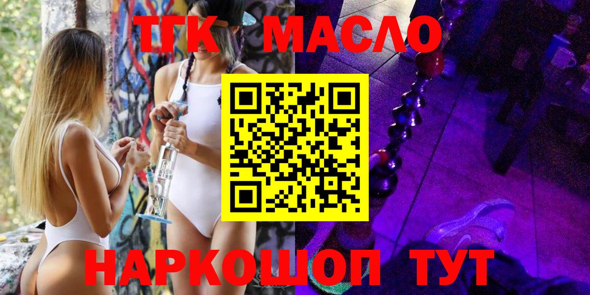 сколько стоит  Дистиллят ТГК жижа  ТГК гашишное масло  Вход с VPN  Славгород 