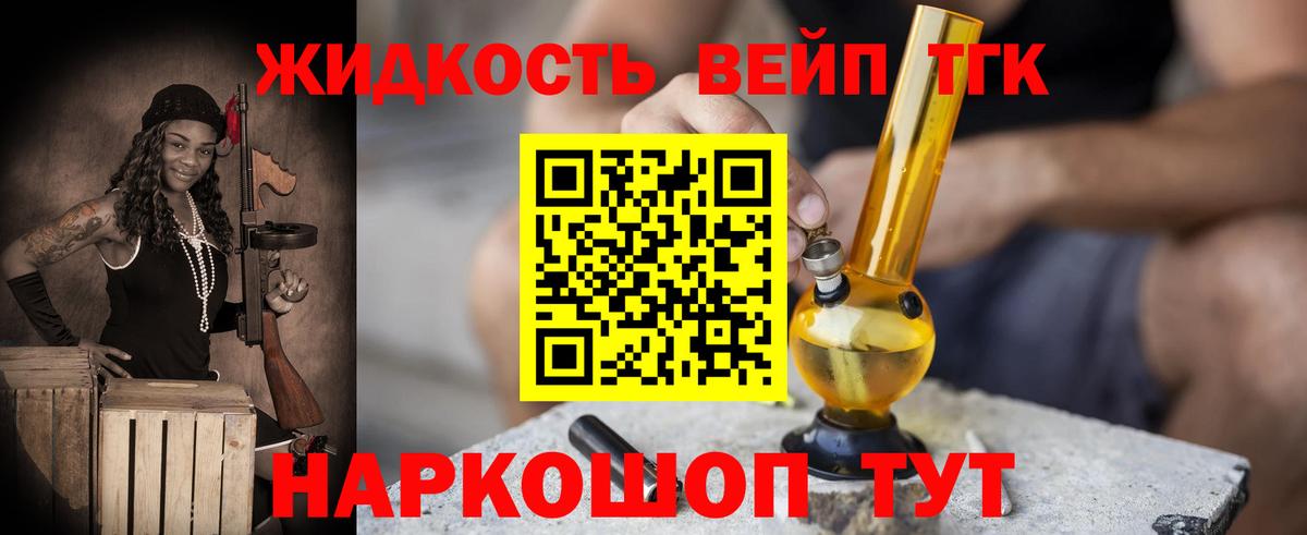ТГК вейп с тгк Славгород